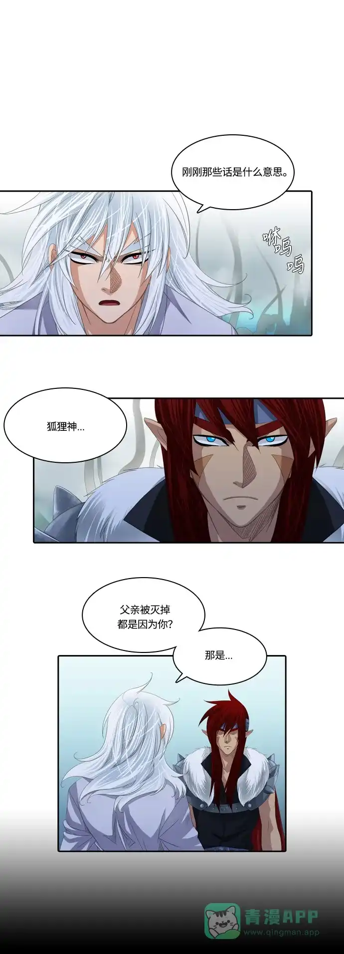 《千年九尾狐》[第132话] 秘密浮出水面 (2) 第11页