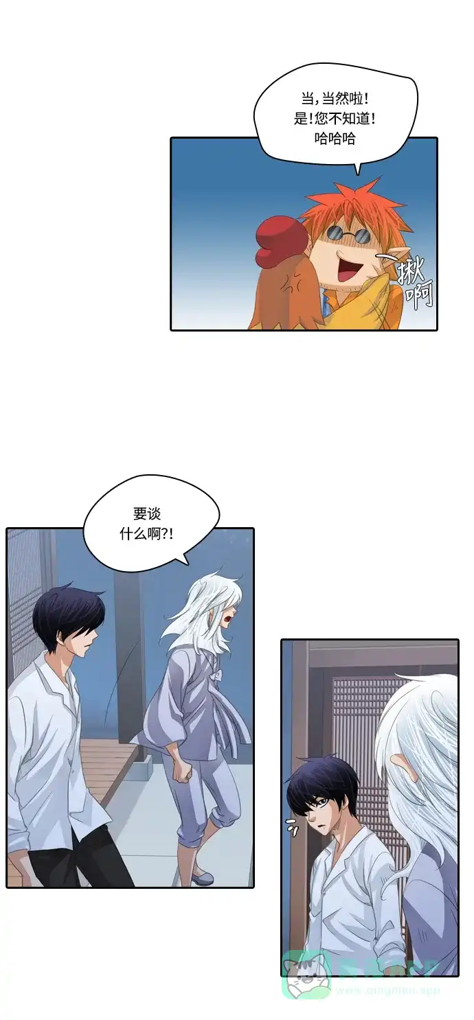 《千年九尾狐》[第132话] 秘密浮出水面 (2) 第27页