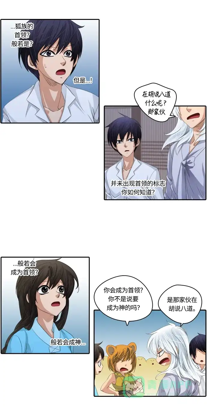 《千年九尾狐》[第132话] 秘密浮出水面 (2) 第3页