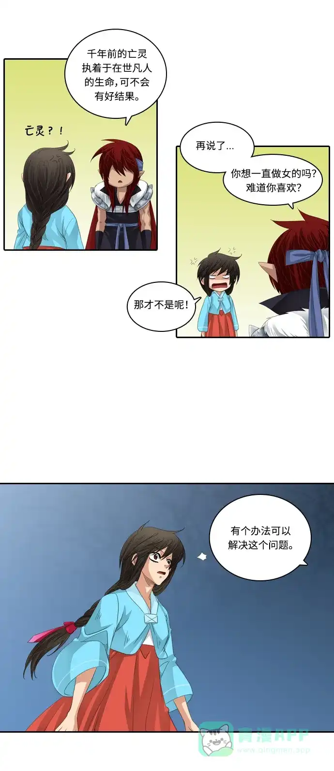 《千年九尾狐》[第133话] 对策 第4页