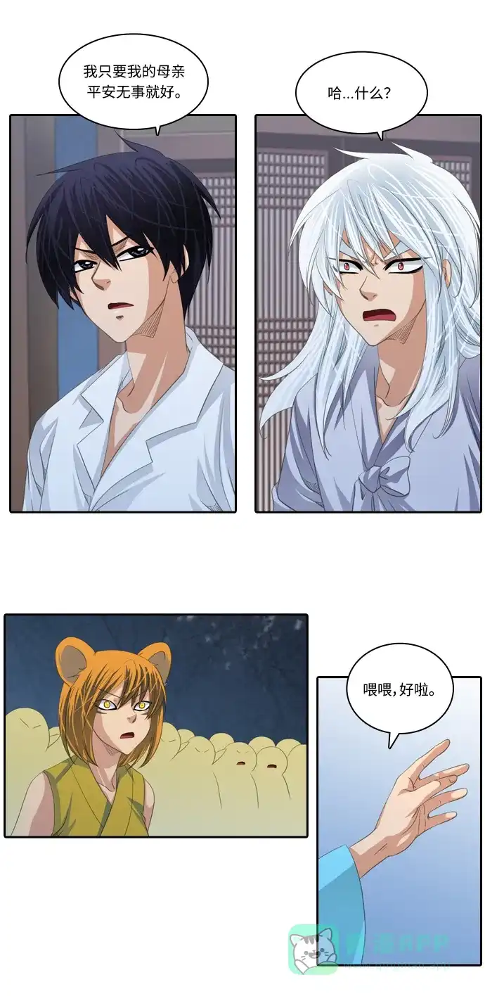 《千年九尾狐》[第133话] 对策 第18页