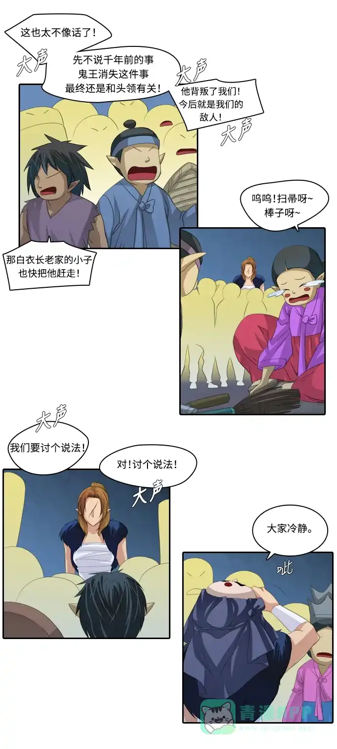 《千年九尾狐》[第133话] 对策 第21页