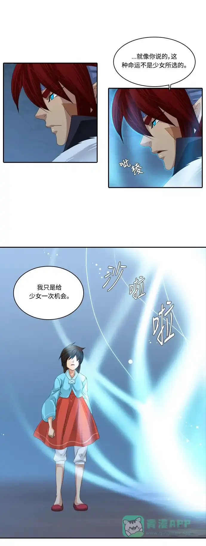 《千年九尾狐》[第133话] 对策 第9页