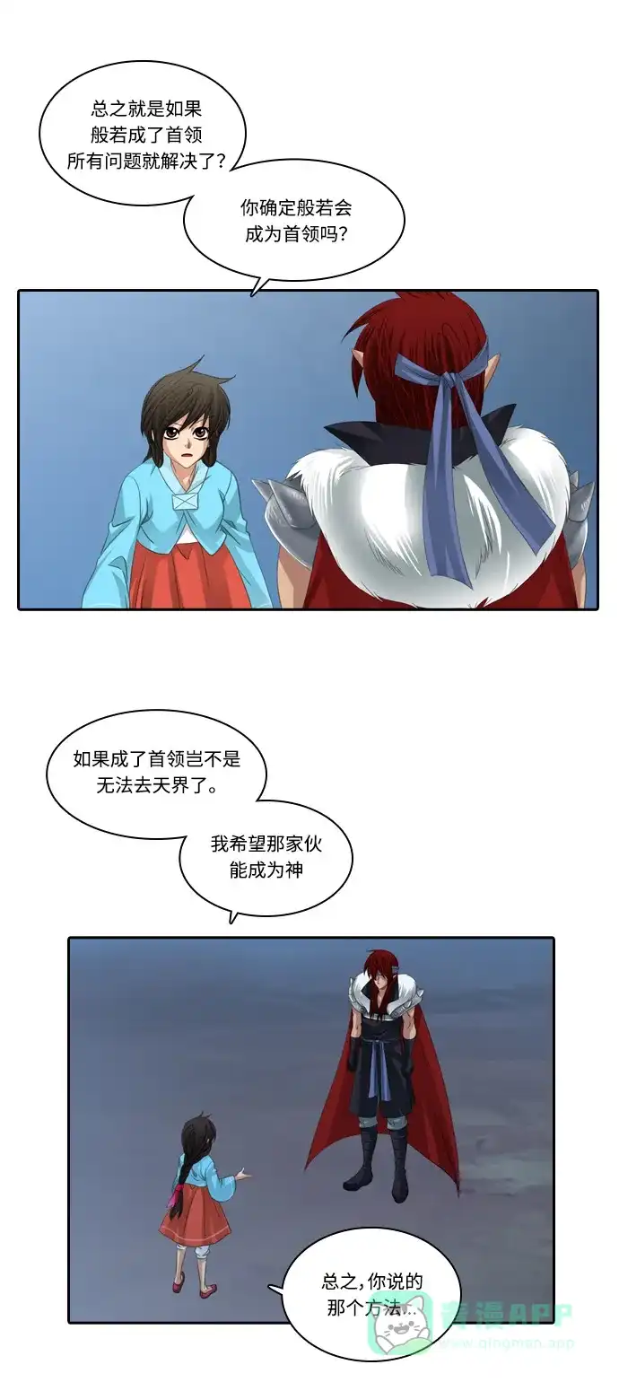 《千年九尾狐》[第133话] 对策 第6页