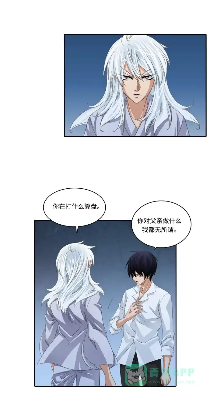 《千年九尾狐》[第133话] 对策 第17页