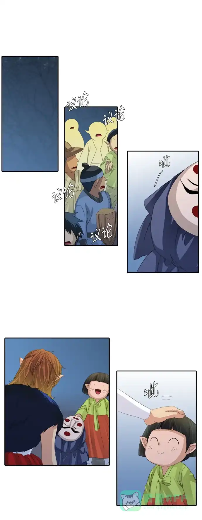 《千年九尾狐》[第133话] 对策 第20页