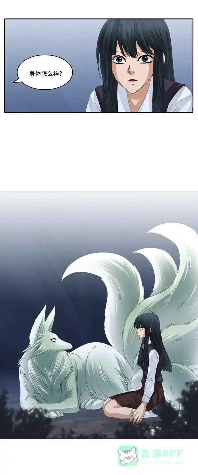 《千年九尾狐》[第133话] 对策 第26页