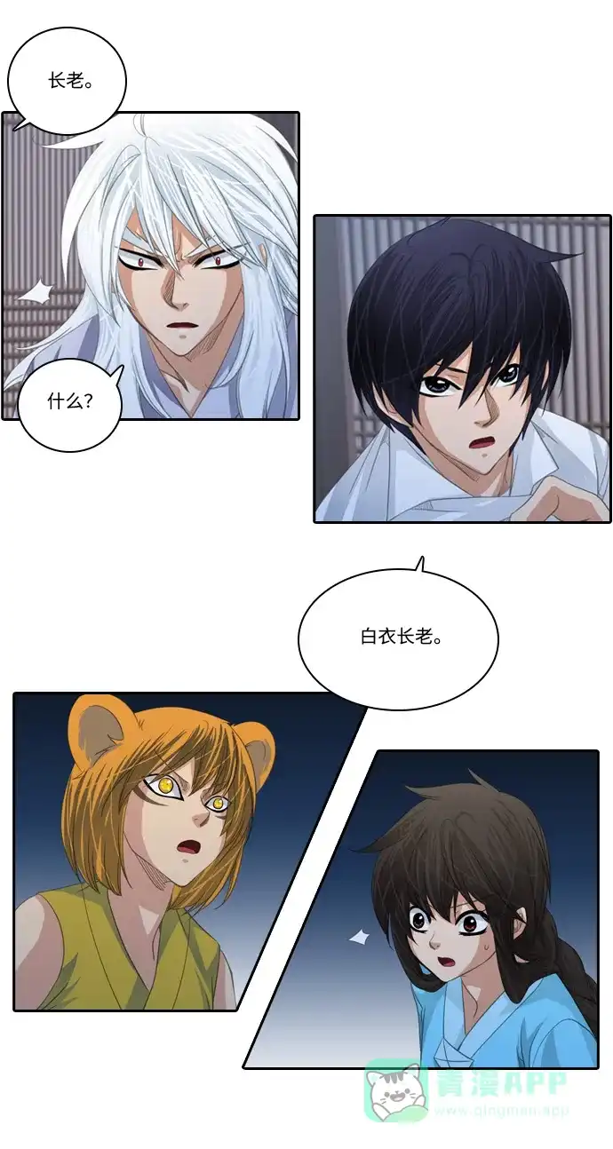 《千年九尾狐》[第133话] 对策 第13页