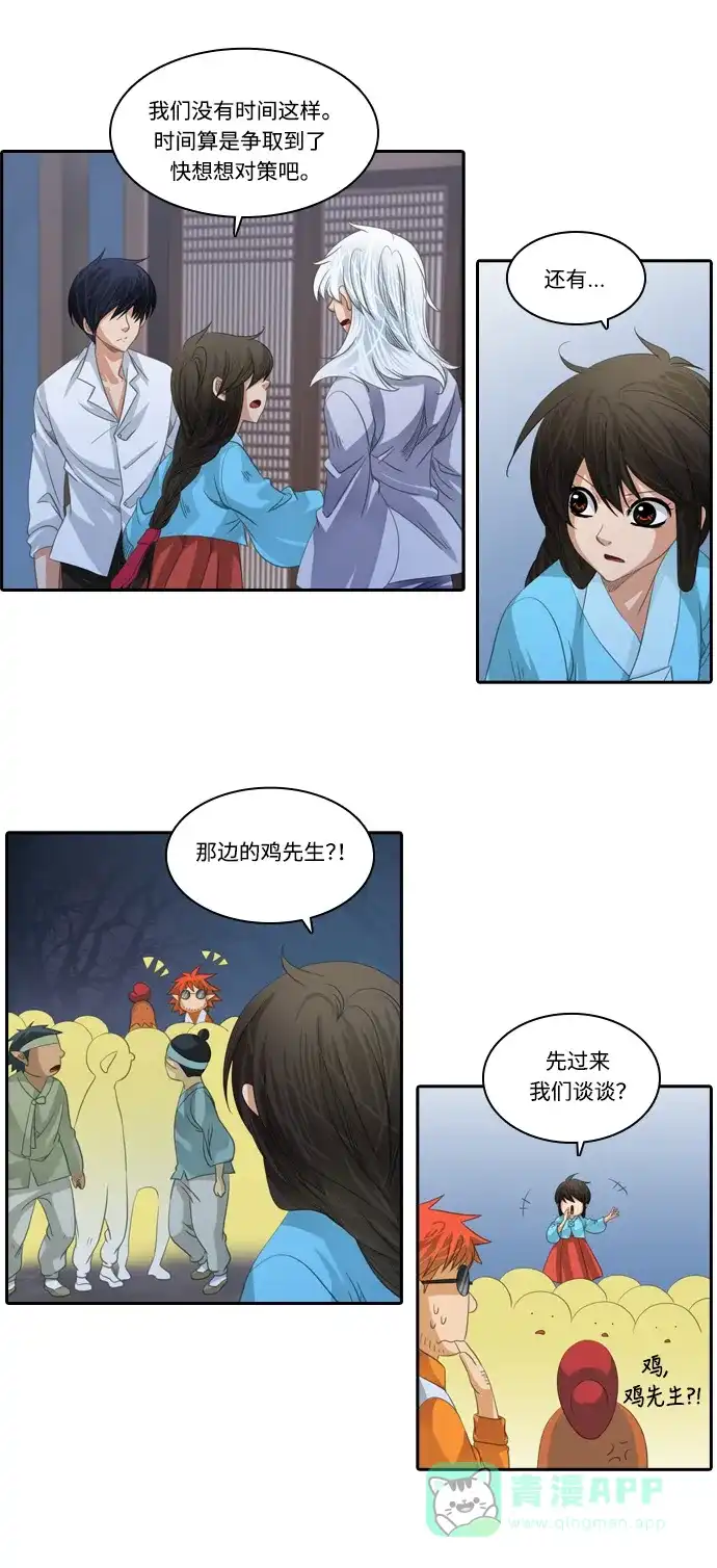 《千年九尾狐》[第133话] 对策 第19页
