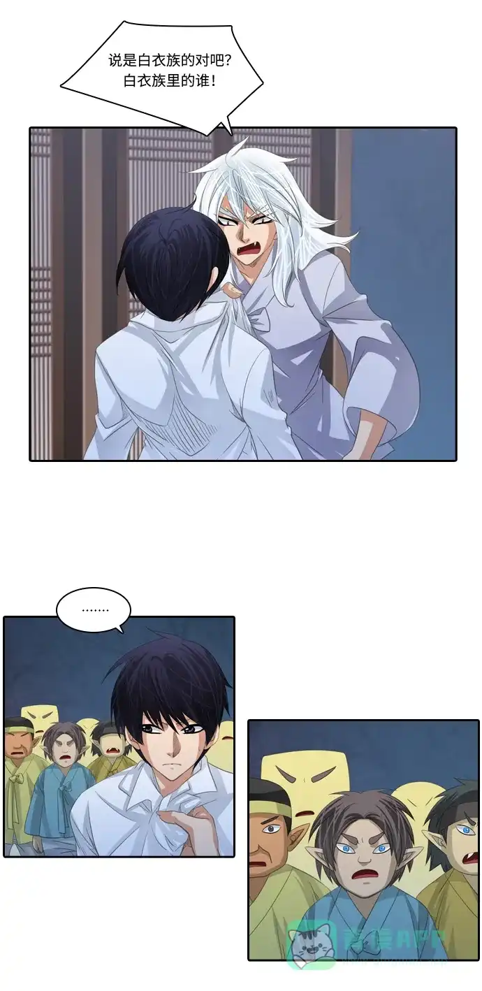 《千年九尾狐》[第133话] 对策 第12页