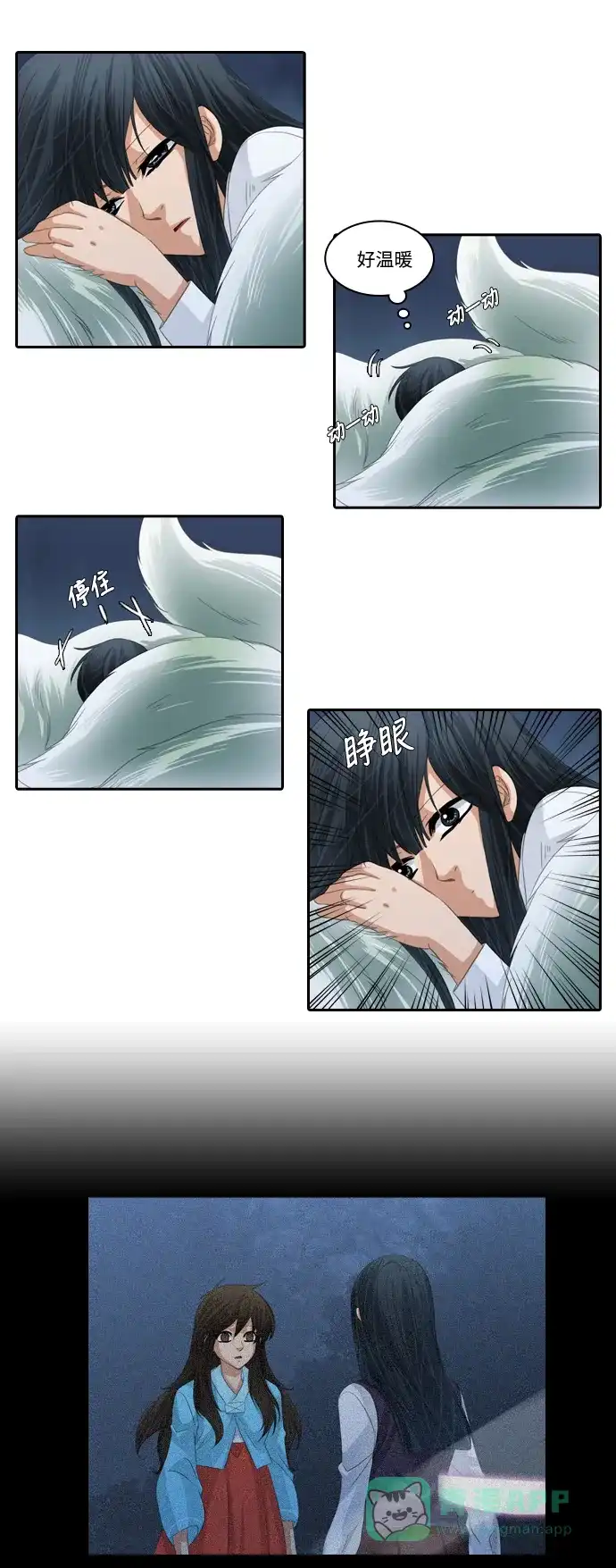 《千年九尾狐》[第133话] 对策 第24页