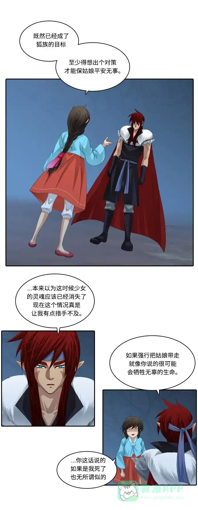 《千年九尾狐》[第133话] 对策 第3页