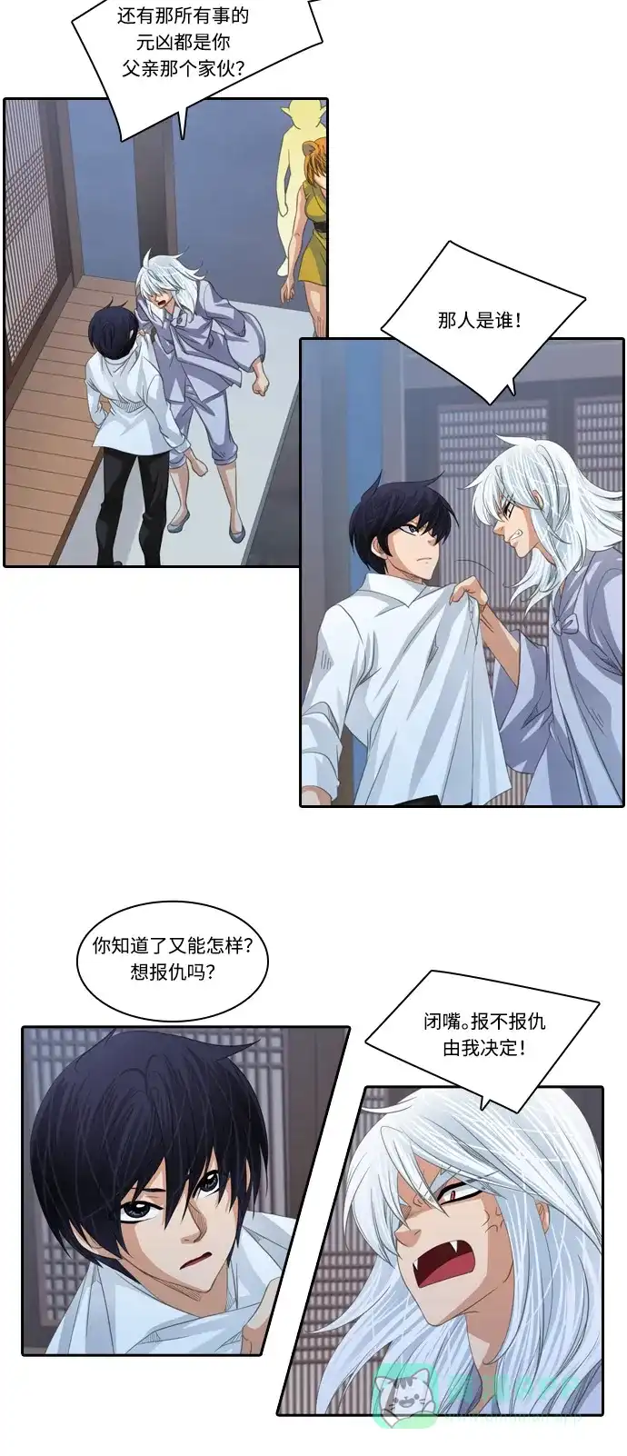 《千年九尾狐》[第133话] 对策 第11页