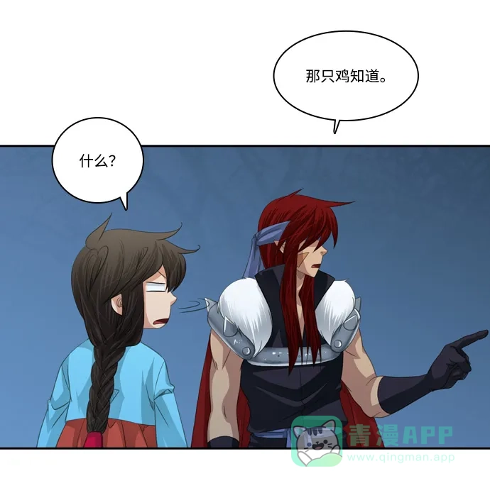 《千年九尾狐》[第133话] 对策 第7页
