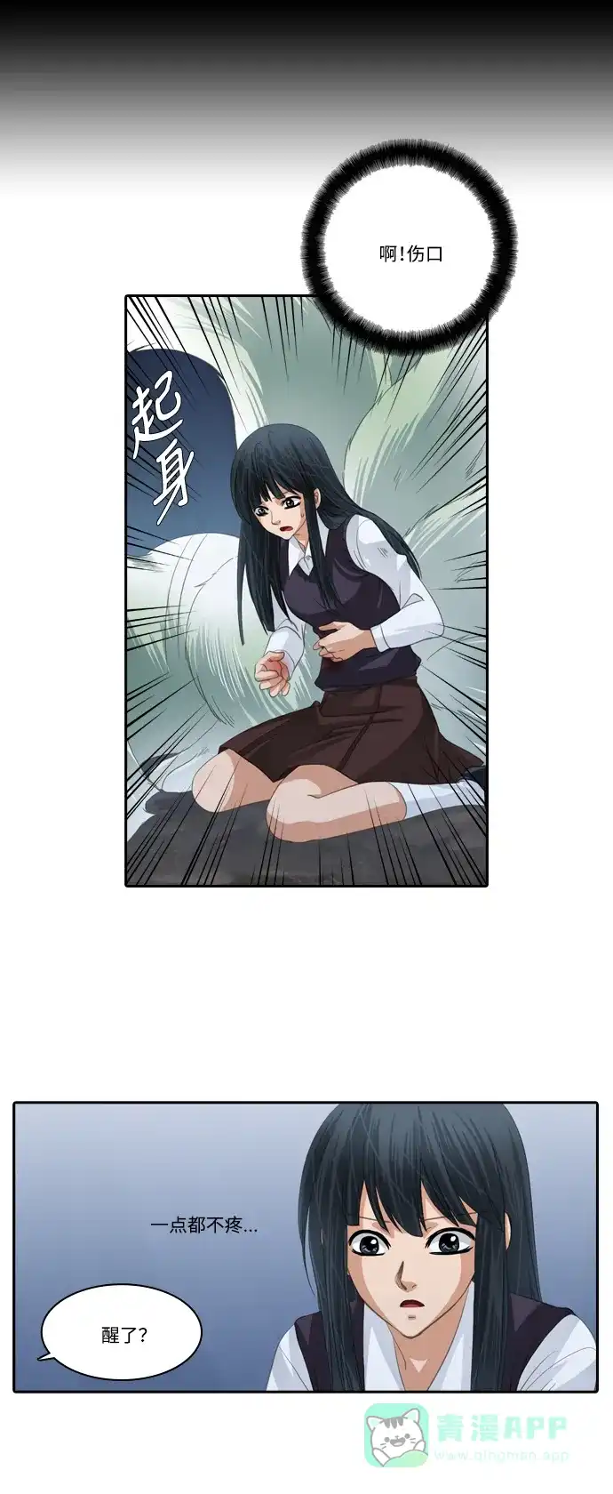 《千年九尾狐》[第133话] 对策 第25页
