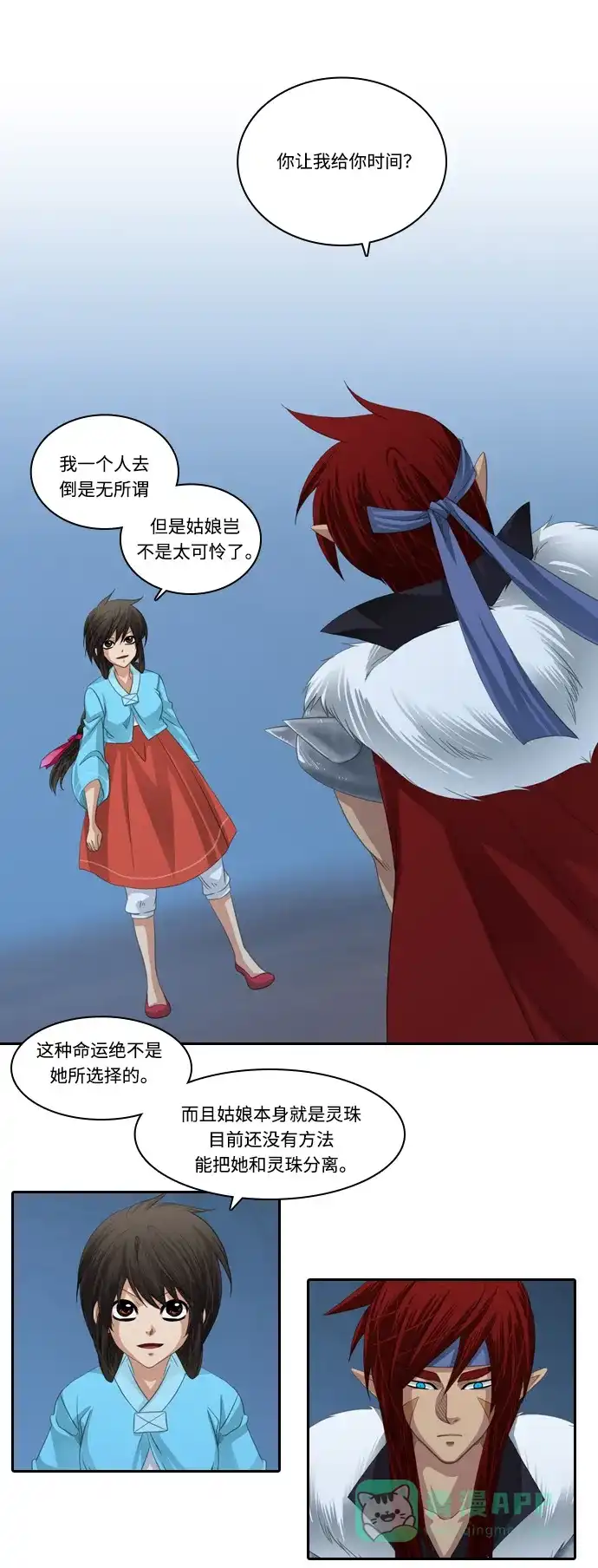 《千年九尾狐》[第133话] 对策 第2页