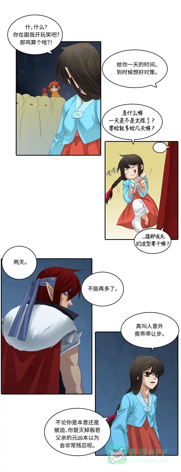 《千年九尾狐》[第133话] 对策 第8页