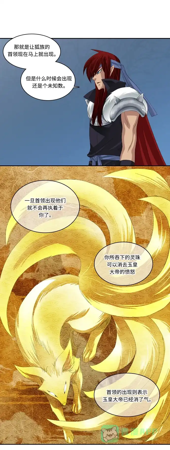 《千年九尾狐》[第133话] 对策 第5页