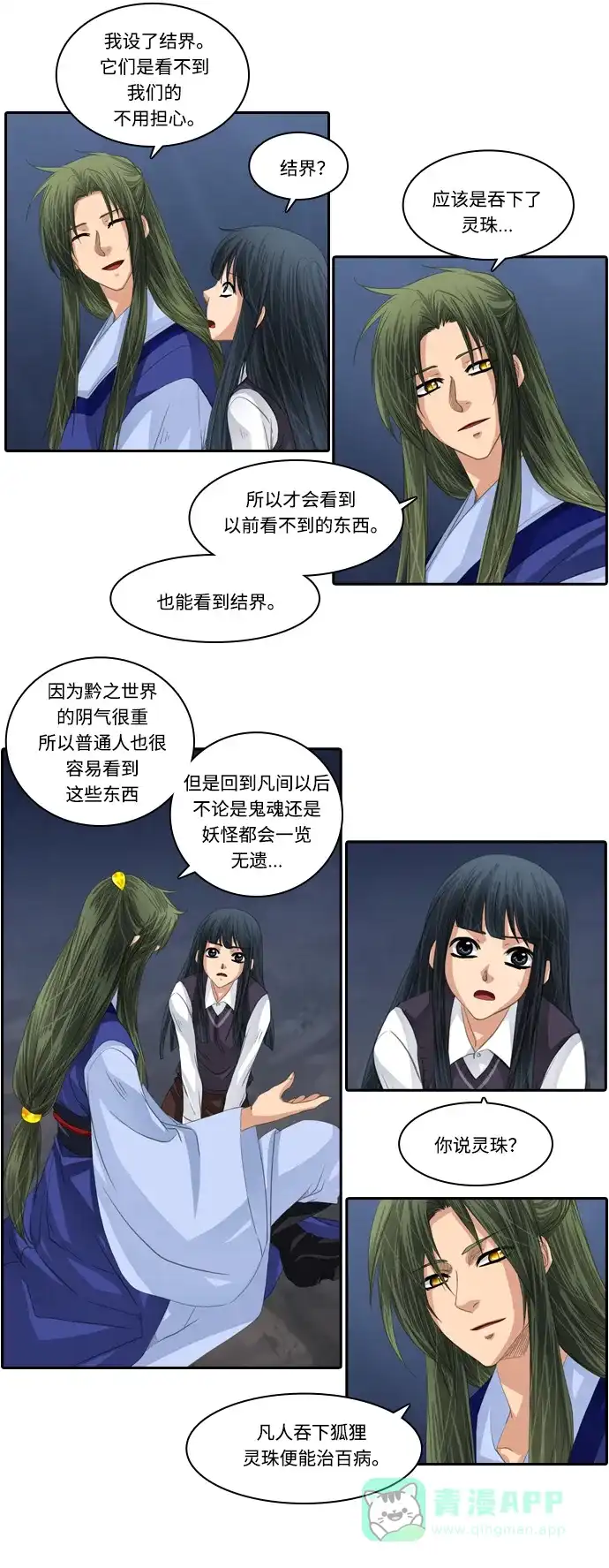 《千年九尾狐》[第134话] 理由 第9页