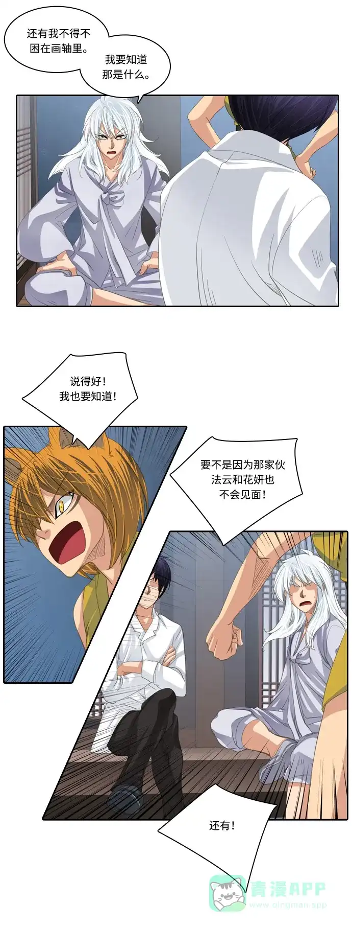 《千年九尾狐》[第134话] 理由 第20页