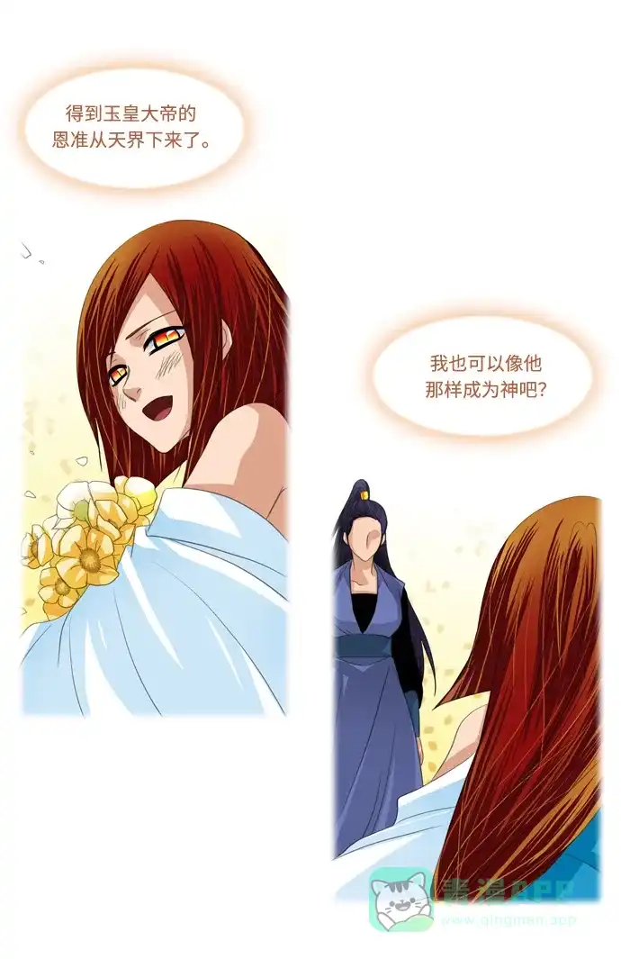 《千年九尾狐》[第134话] 理由 第29页