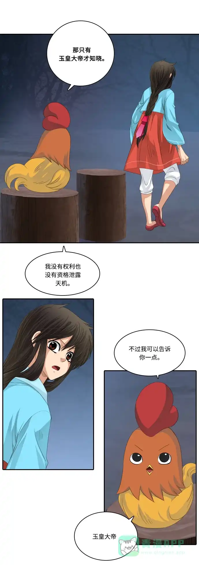 《千年九尾狐》[第134话] 理由 第26页