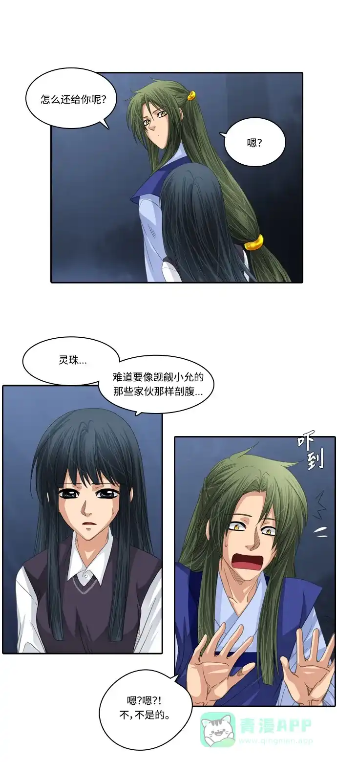 《千年九尾狐》[第134话] 理由 第13页
