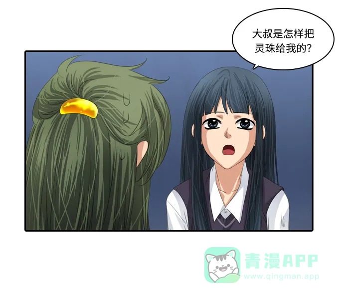 《千年九尾狐》[第134话] 理由 第14页
