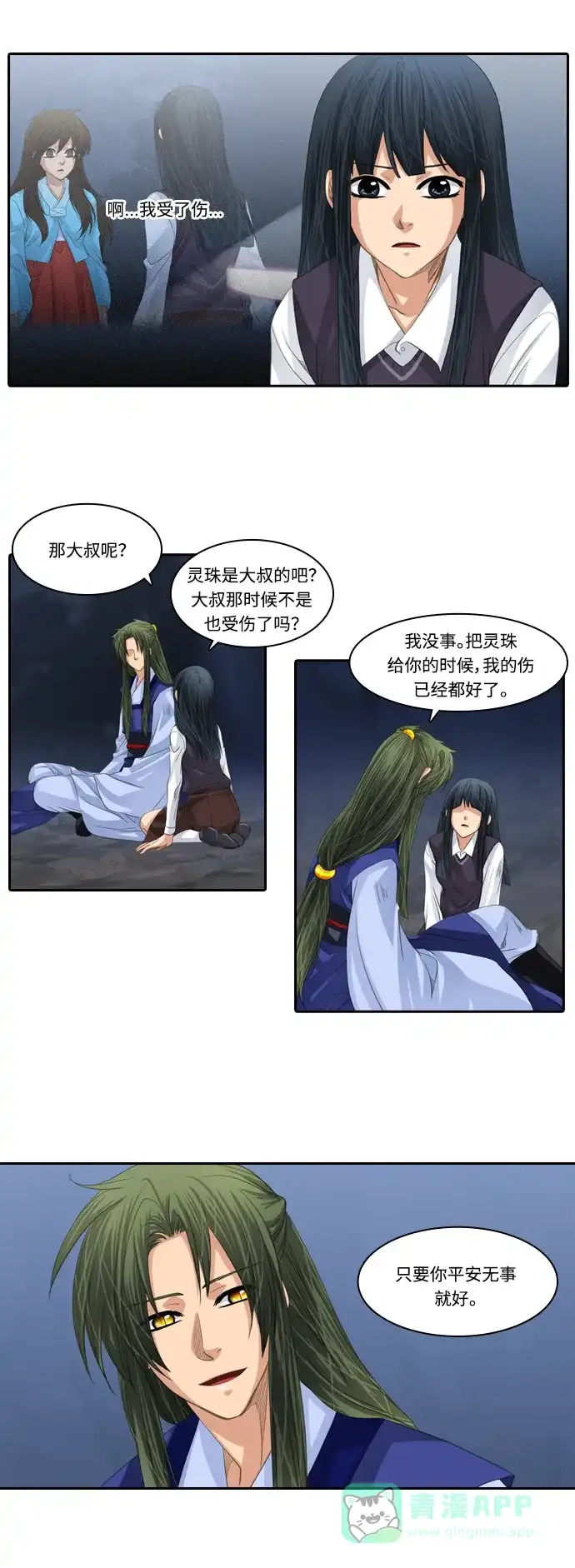 《千年九尾狐》[第134话] 理由 第10页
