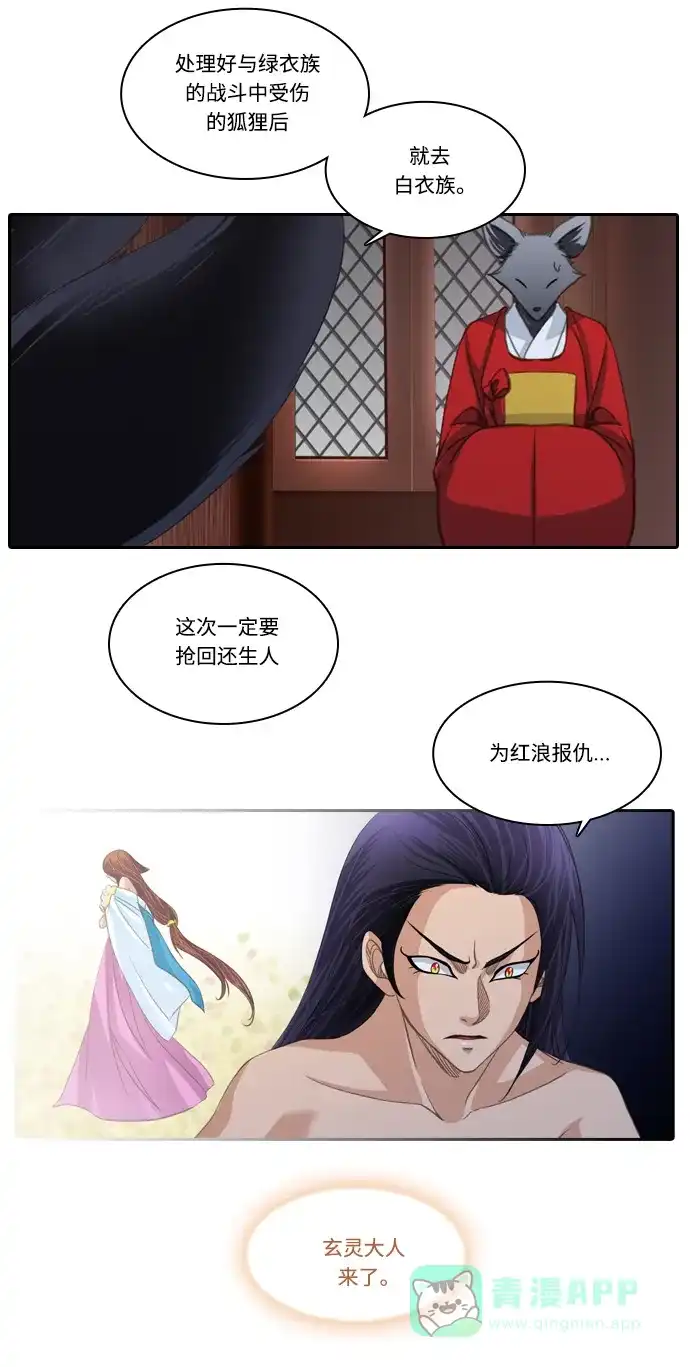 《千年九尾狐》[第134话] 理由 第28页