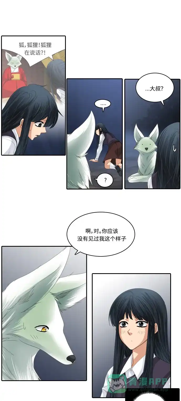 《千年九尾狐》[第134话] 理由 第3页