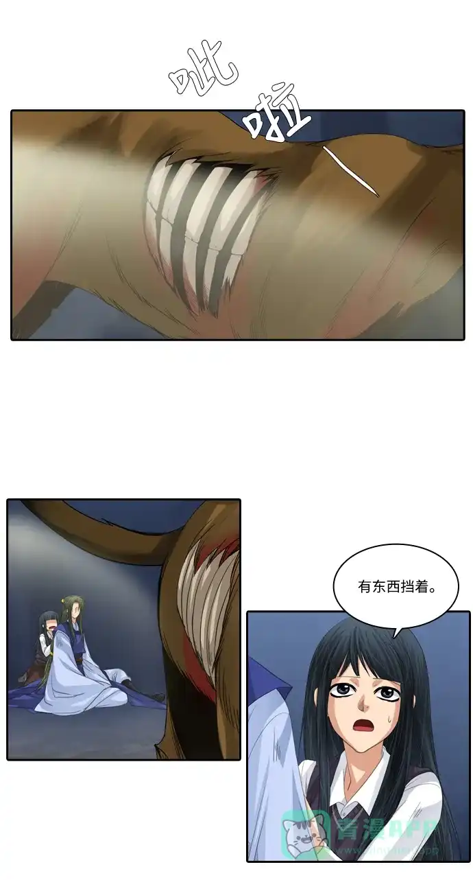 《千年九尾狐》[第134话] 理由 第8页