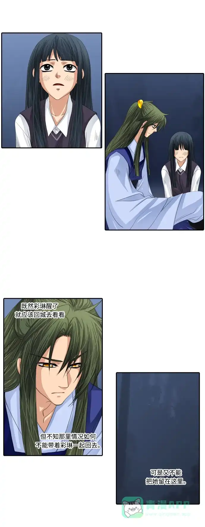 《千年九尾狐》[第134话] 理由 第11页