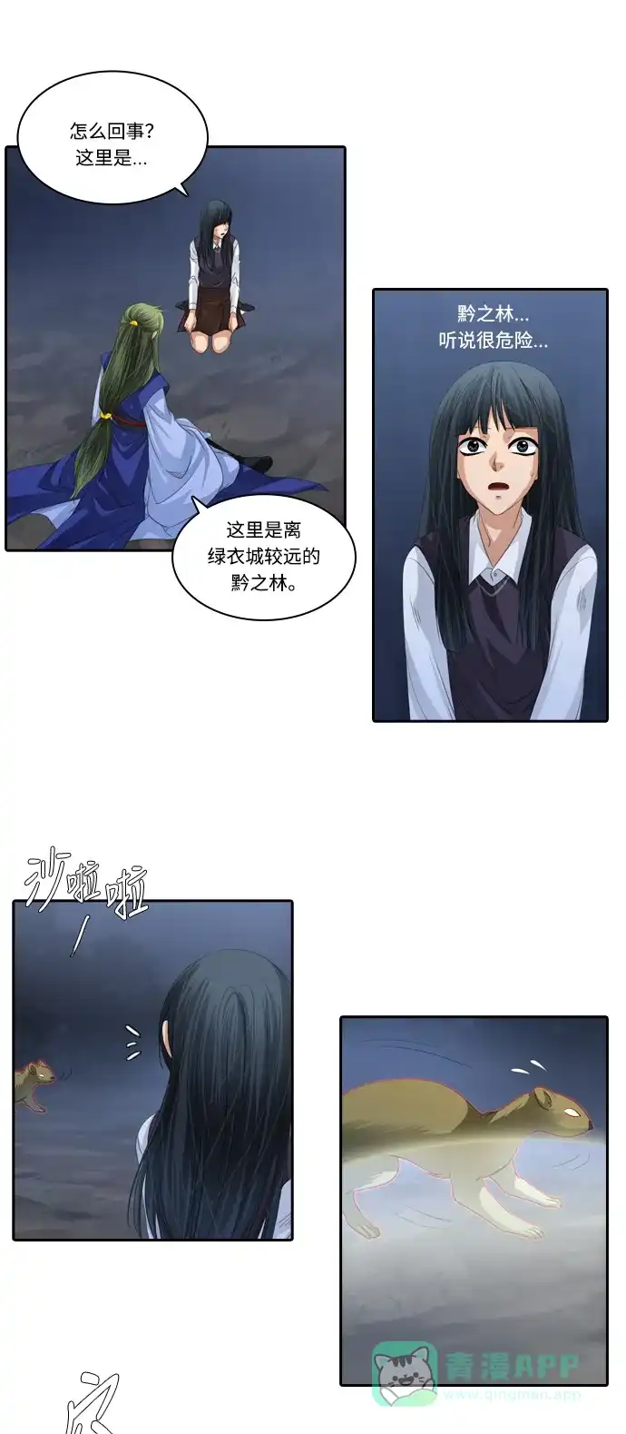 《千年九尾狐》[第134话] 理由 第5页