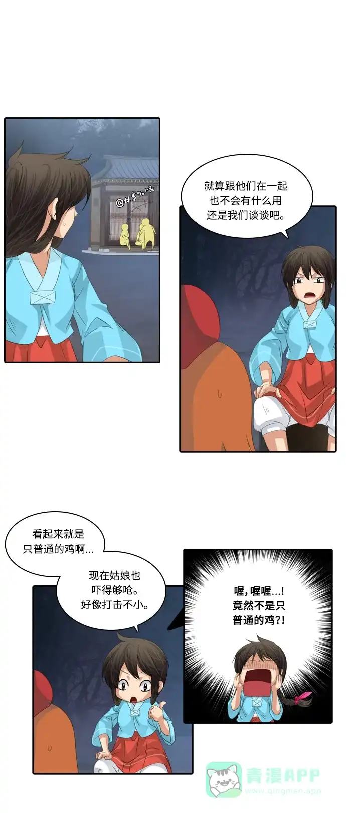 《千年九尾狐》[第134话] 理由 第22页