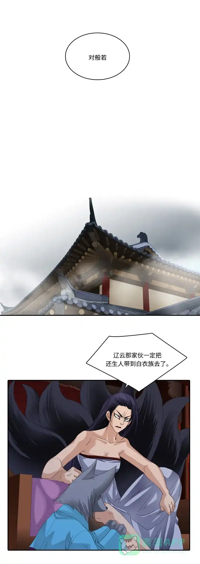 《千年九尾狐》[第134话] 理由 第27页
