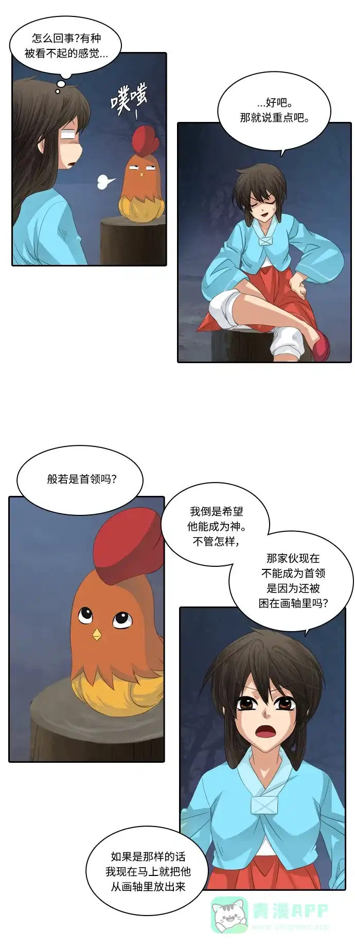 《千年九尾狐》[第134话] 理由 第24页