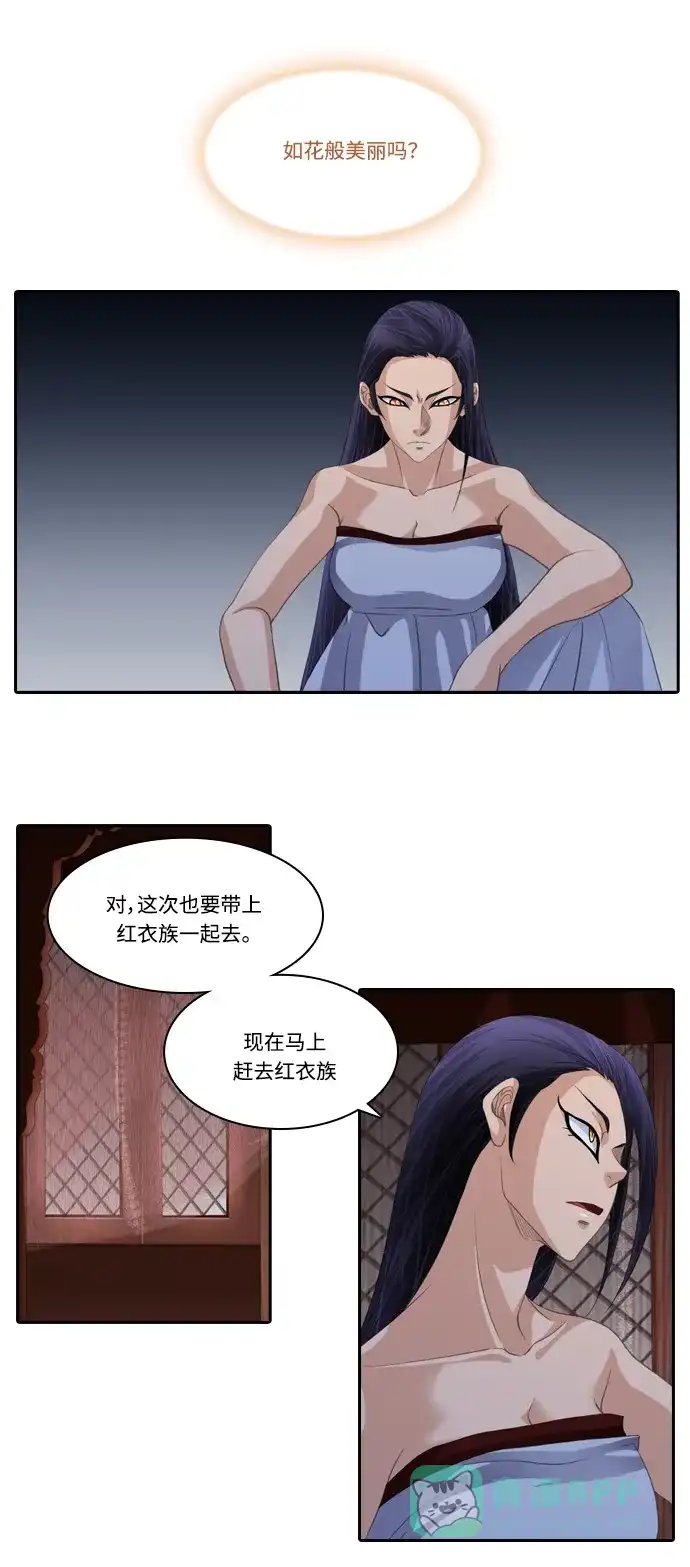 《千年九尾狐》[第134话] 理由 第31页