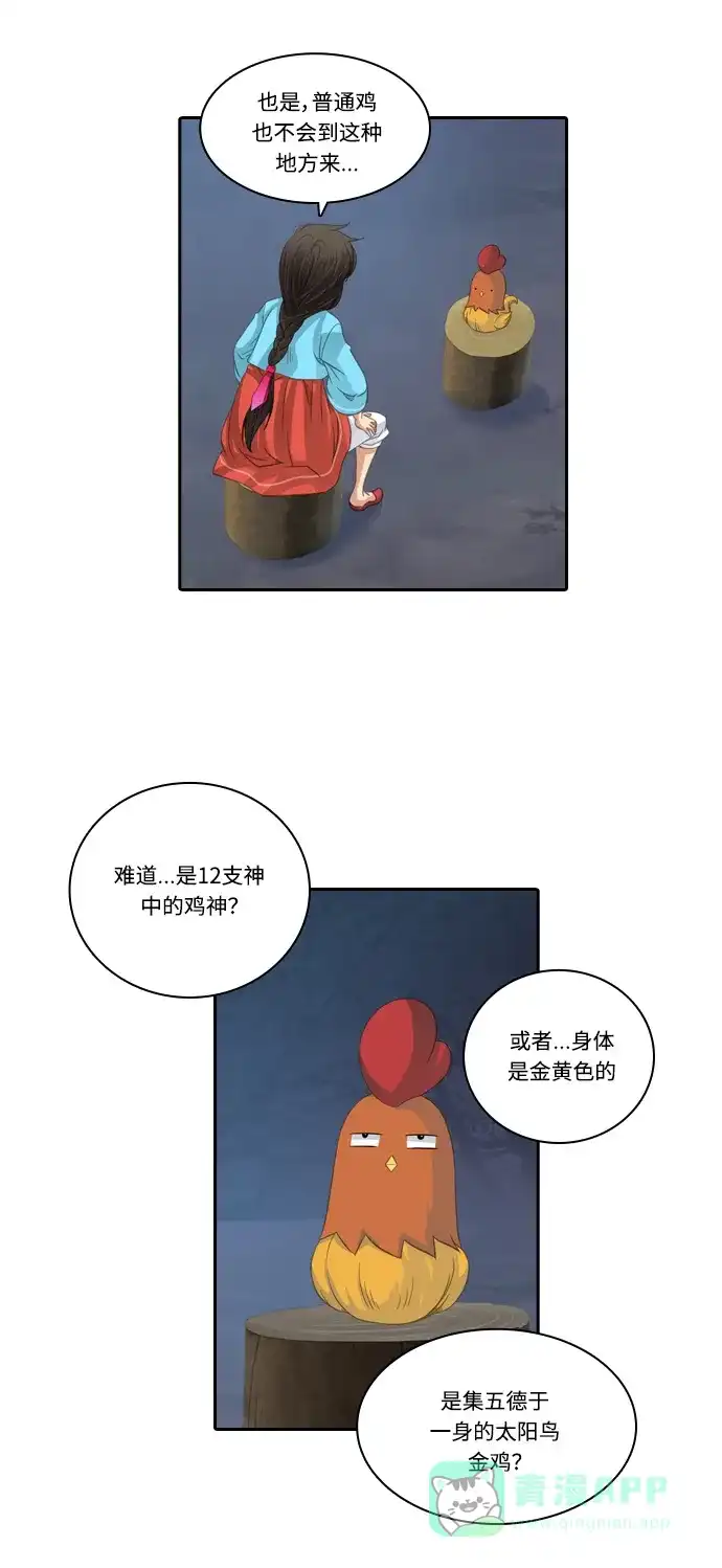 《千年九尾狐》[第134话] 理由 第23页