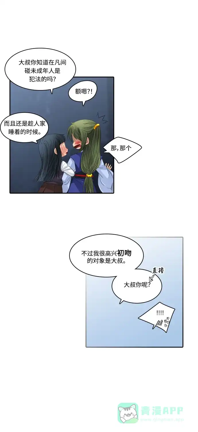 《千年九尾狐》[第134话] 理由 第18页