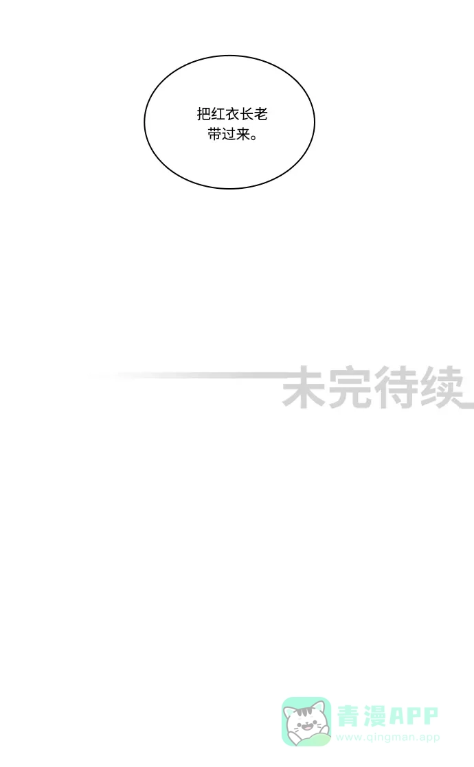 《千年九尾狐》[第134话] 理由 第32页