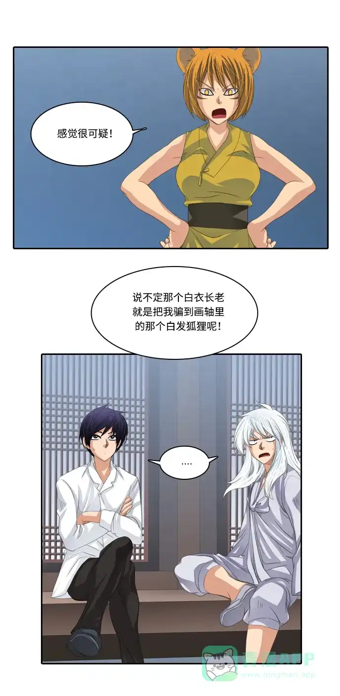 《千年九尾狐》[第134话] 理由 第21页