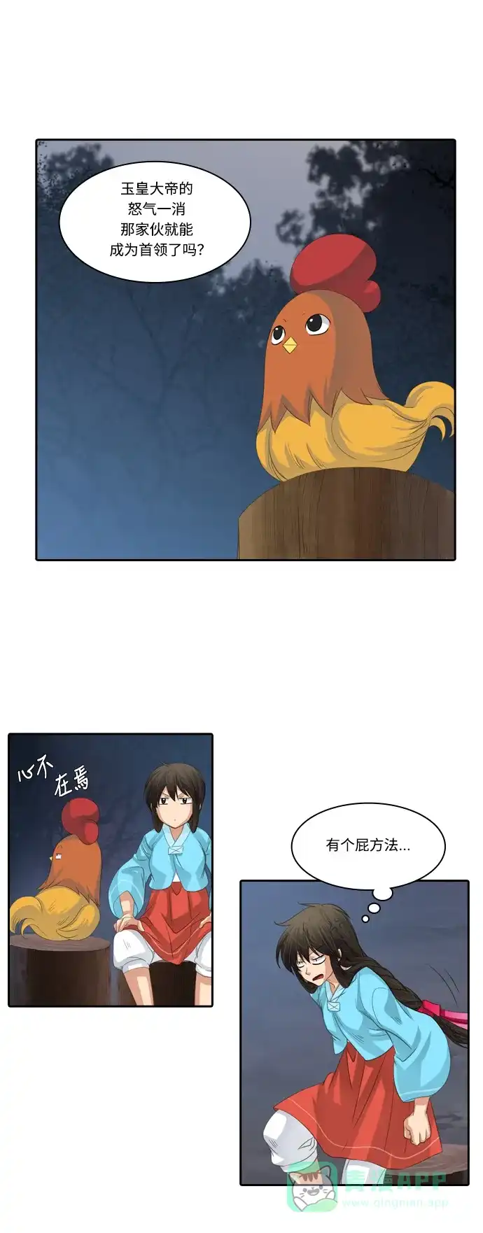 《千年九尾狐》[第134话] 理由 第25页