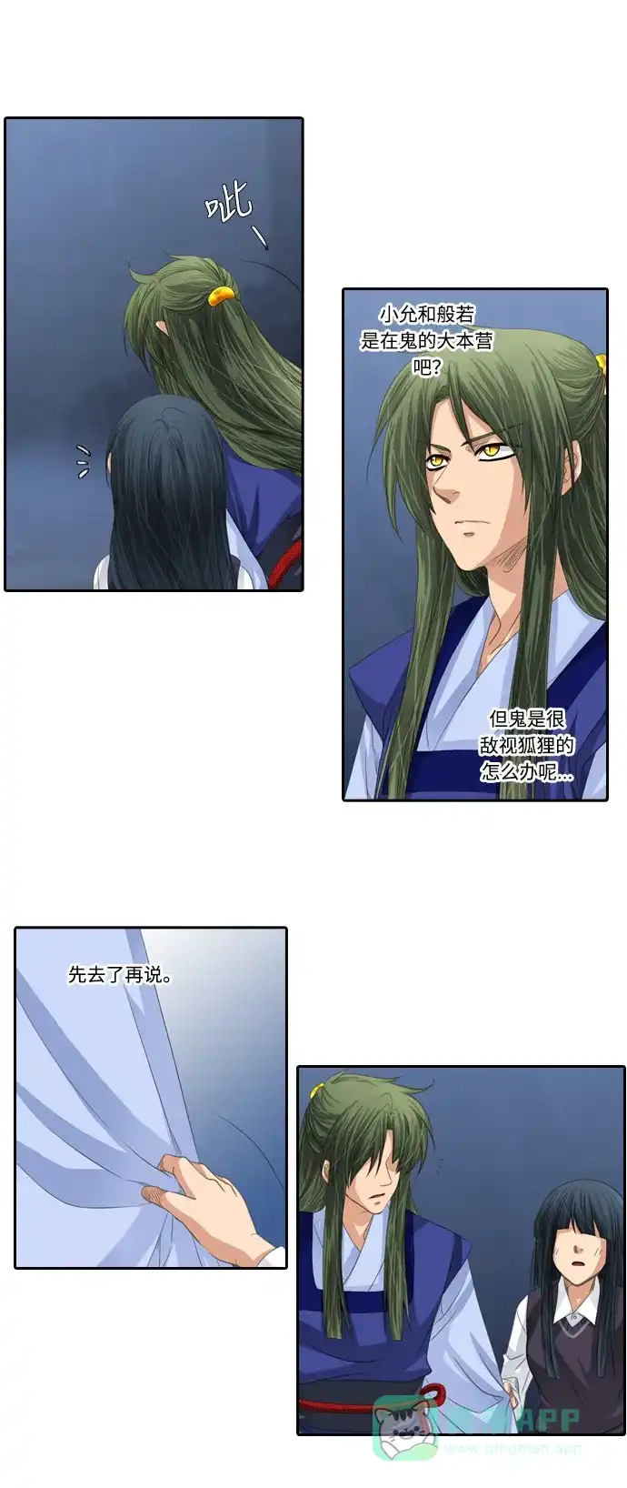 《千年九尾狐》[第134话] 理由 第12页
