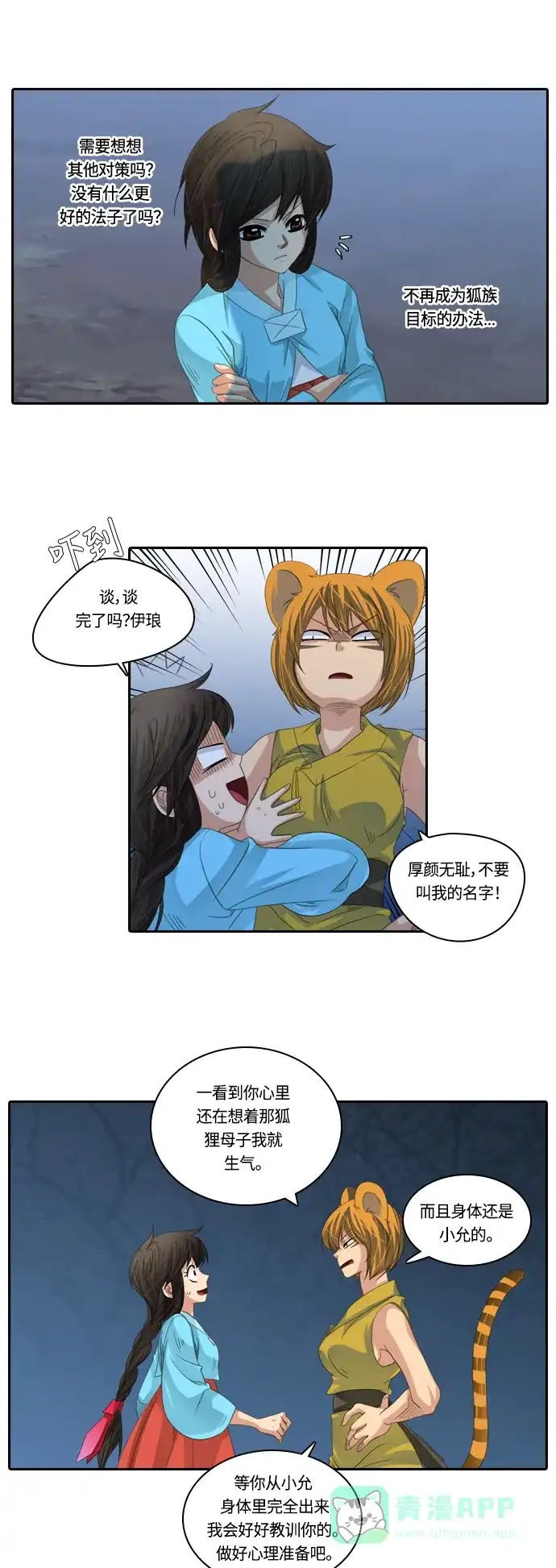 《千年九尾狐》[第135话] 表白 第4页
