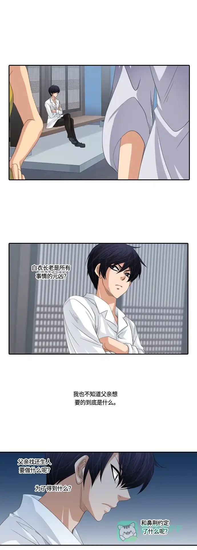 《千年九尾狐》[第135话] 表白 第13页
