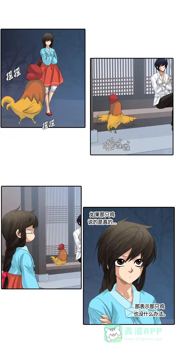 《千年九尾狐》[第135话] 表白 第3页