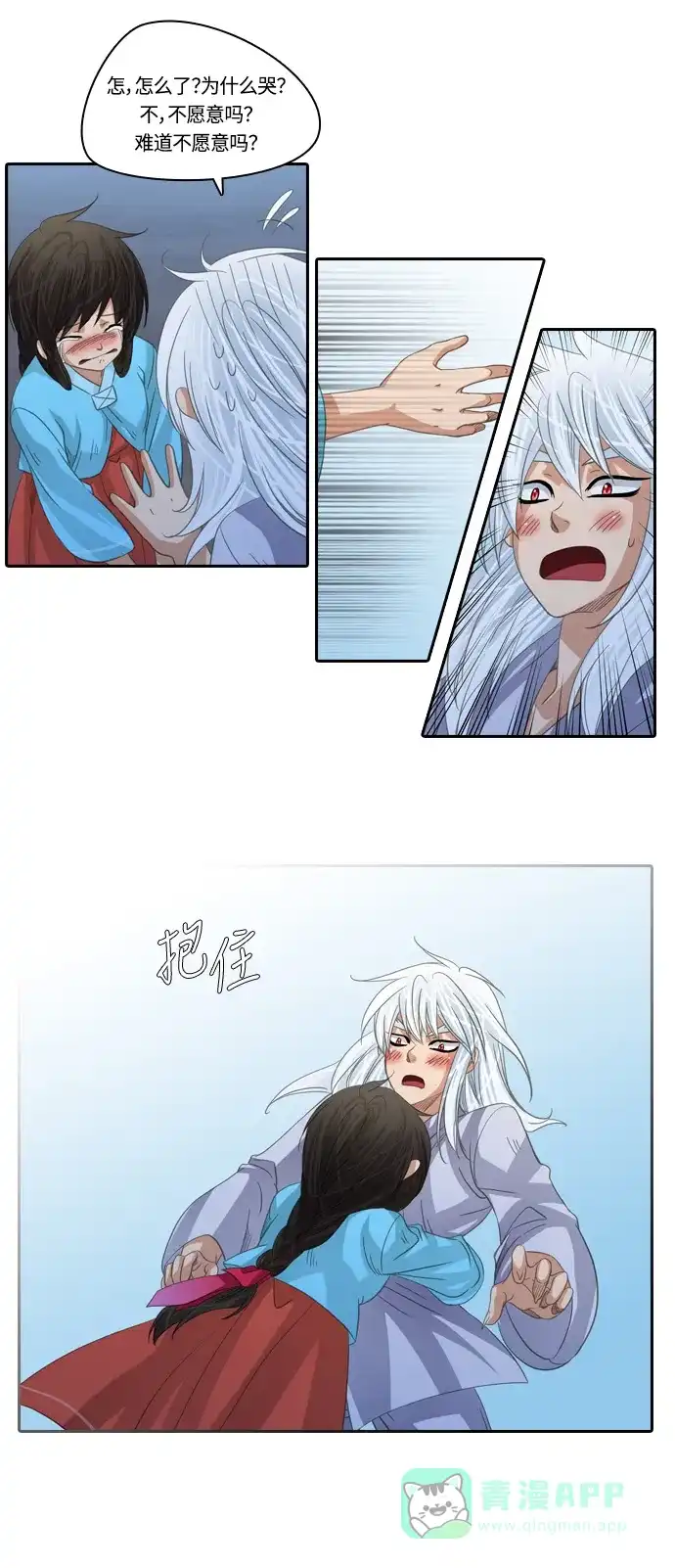 《千年九尾狐》[第135话] 表白 第29页