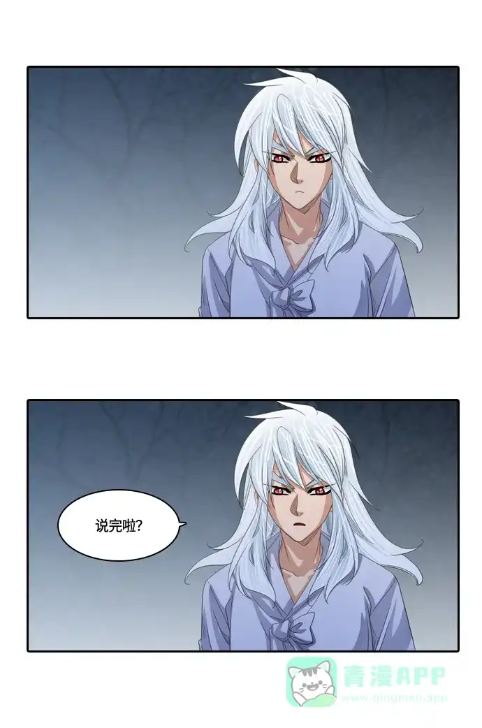 《千年九尾狐》[第135话] 表白 第19页