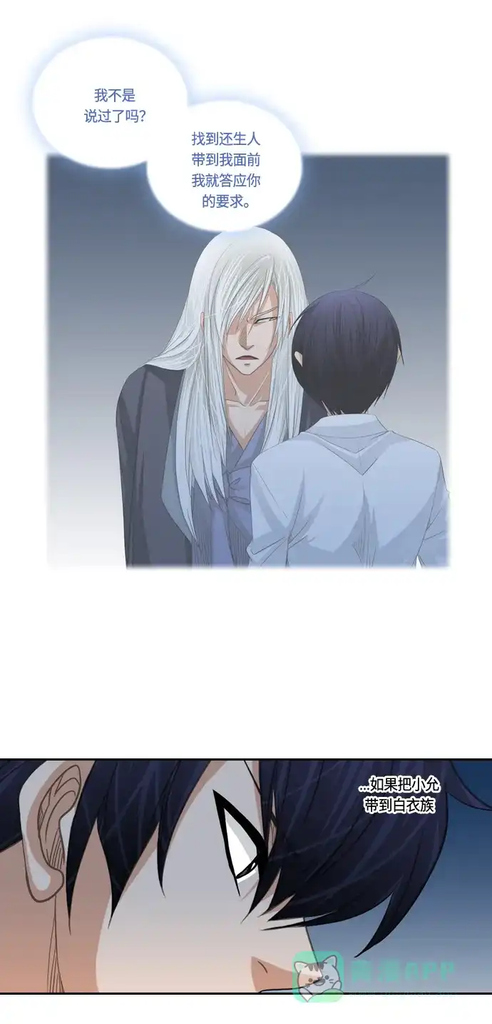 《千年九尾狐》[第135话] 表白 第14页